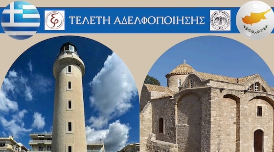 Η τελετή αυτή αποτελεί ένα ακόμη σημαντικό βήμα για την ενίσχυση των δεσμών μεταξύ των δύο σχολείων.