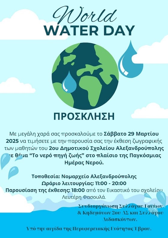 Η έκθεση θα περιλαμβάνει έργα των μαθητών του σχολείου.