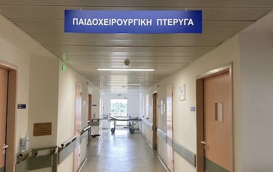 Η Παιδοχειρουργική Κλινική προχωρά σε ένα σημαντικό βήμα εξέλιξης.