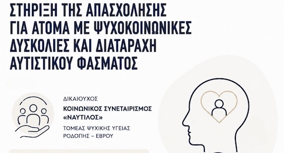 Η πράξη αφορά στη λειτουργία του Εξειδικευμένου Γραφείου Υποστηριζόμενης Απασχόλησης.