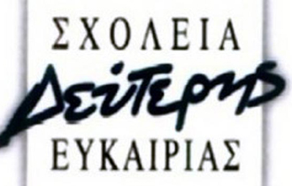 Μπορούν να φοιτήσουν άνδρες και γυναίκες που έχουν συμπληρώσει το 18ο έτος της ηλικίας τους.