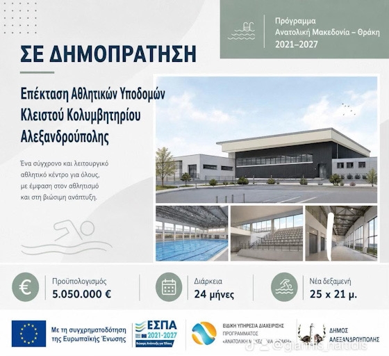 Το έργο αφορά την κατασκευή ενός νέου, σύγχρονου κτιρίου προπονητικού χαρακτήρα, το οποίο θα συνδέεται λειτουργικά με το υφιστάμενο Κλειστό Κολυμβητήριο.