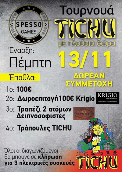 Τουρνουά Tichu με πλούσια δώρα στο 'Spesso' games.