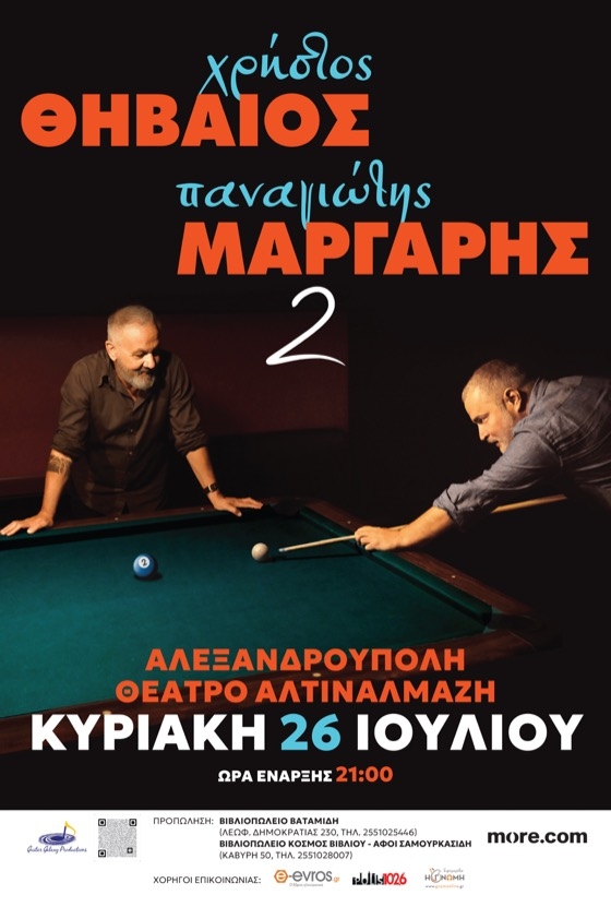 Το «2» είναι μια μουσική παράσταση 2 μουσικών που ενώνονται για να δημιουργήσουν μια παράσταση
