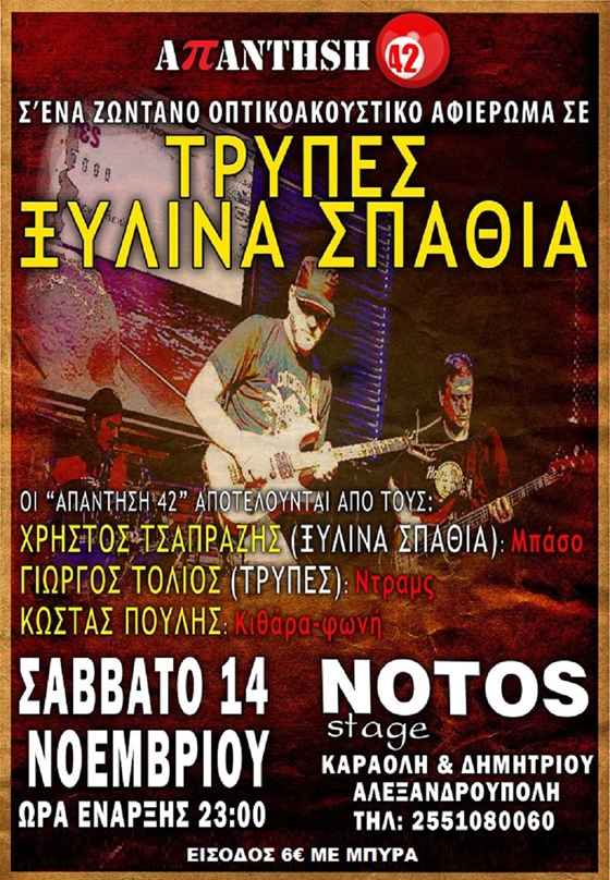 Live αφιέρωμα σε "Ξύλινα Σπαθιά" και "Τρύπες" στο Notos stage.