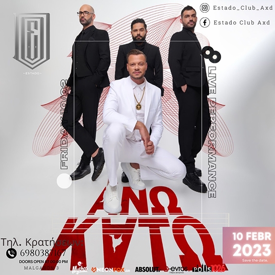 Οι "Άνω Κάτω" έρχονται να κάνουν... άνω κάτω το Estado!