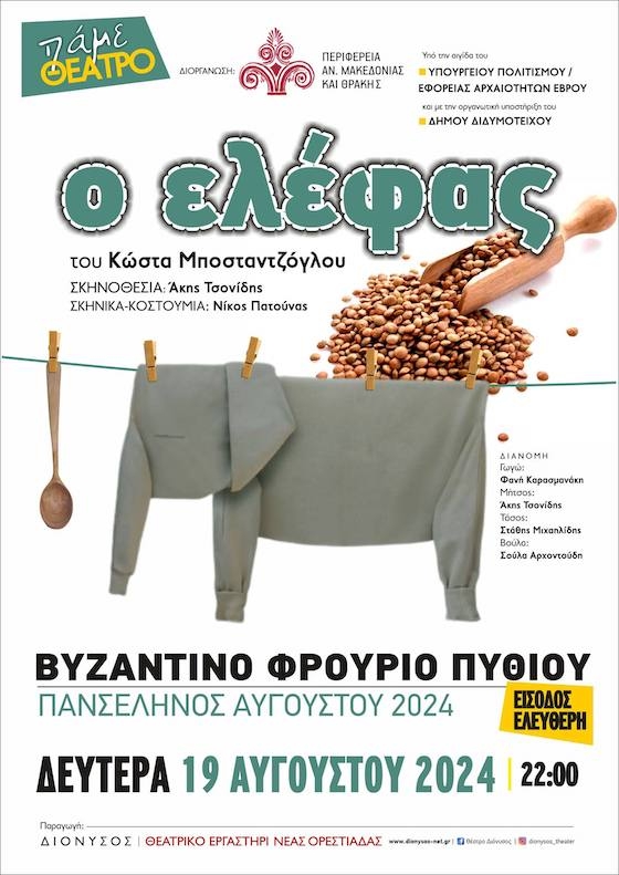 Ο αρχαιολογικός χώρος του φρουρίου Πυθίου θα είναι ανοιχτός για επίσκεψη από τις 21.00 έως τις 22.00 το βράδυ.