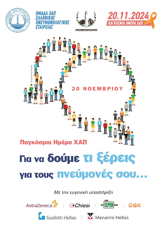 Ομάδα φοιτητών μαζί με τον Καθηγητή Πνευμονολογίας του Δ.Π.Θ. κ. Πασχάλη Στειρόπουλο θα ενημερώνουν το κοινό.