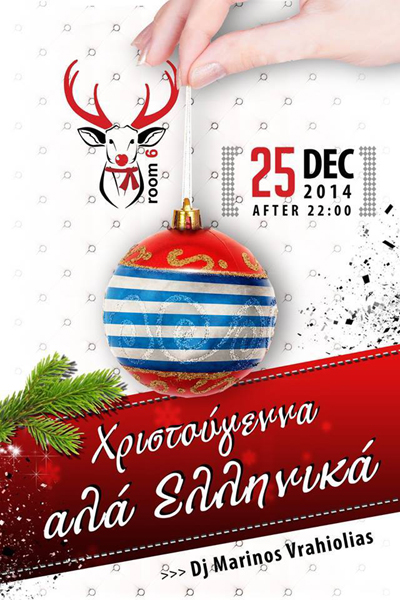 Χριστούγεννα αλά Ελληνικά σήμερα στο Room 6.