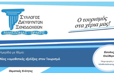 Με στόχο την αναβάθμιση των υπηρεσιών και των παροχών.