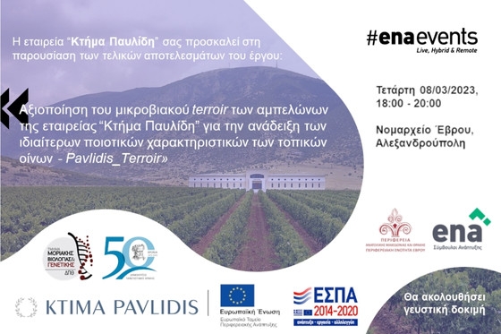 "Pavlidis_Terroir": Εκδήλωση του Κτήματος Παυλίδη με το ΔΠΘ στην Αλεξανδρούπολη
