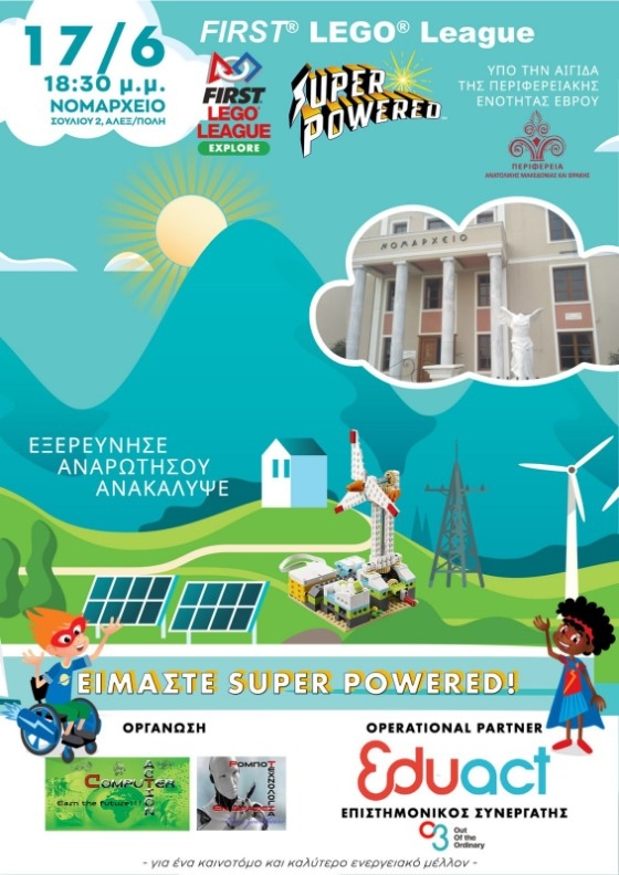 Αλεξανδρούπολη: Σήμερα το Φεστιβάλ Εκπαιδευτικής Ρομποτικής FIRST® LEGO® League Explore