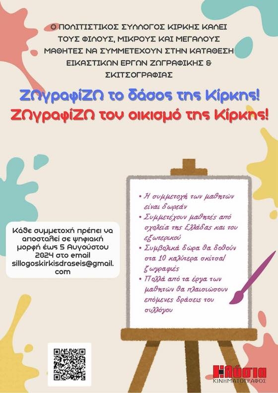 Μια ακόμη δράση από τον Πολιτιστικό Σύλλογο Κίρκης.