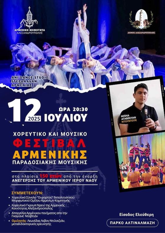 Η εκδήλωση θα πραγματοποιηθεί στο πλαίσιο του εορτασμού των 150 χρόνων από την έναρξη ανέγερσης του Αρμενικού Ιερού Ναού.