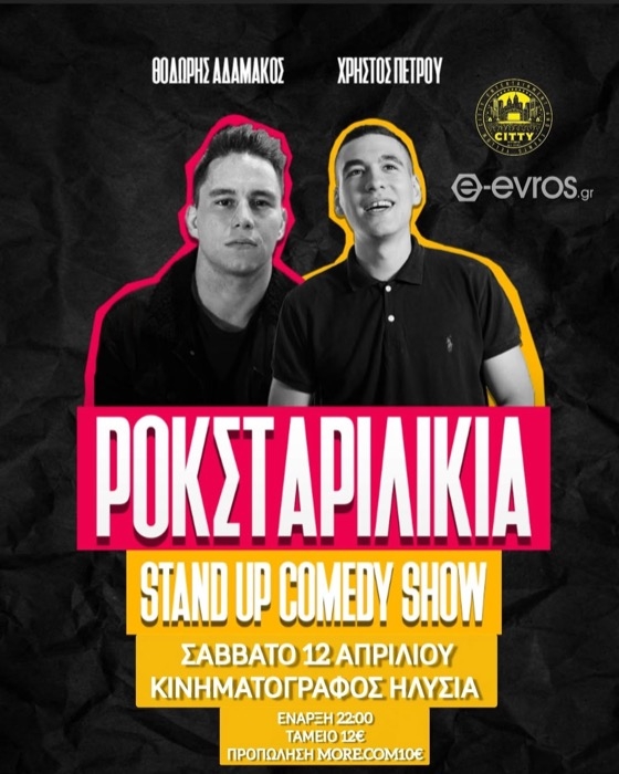 Μια παράσταση που δεν σέβεται κανέναν και τίποτα