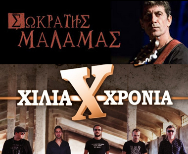 Η ιδέα και η ενορχήστρωση είναι του Κωνσταντίνου Κάλλια.