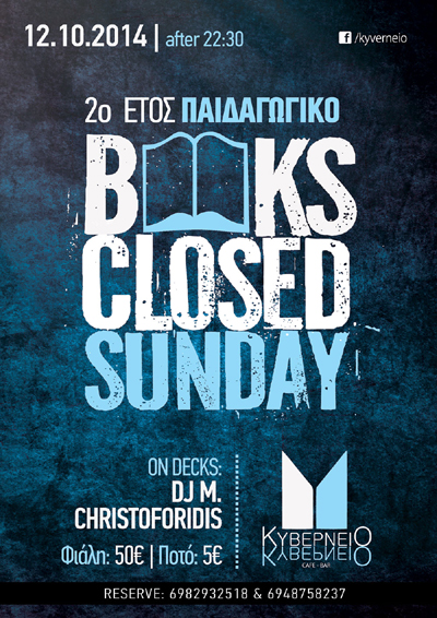 Μαζί μας θα βρίσκεται και το 2ο έτος Παιδαγωγικό.