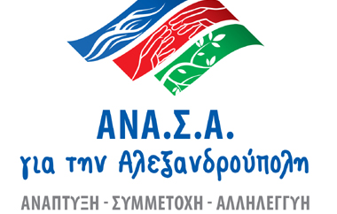 Προβάλλονται οι βασικοί άξονες που χαρακτηρίζουν τις αρχές και τους στόχους της παράταξης.