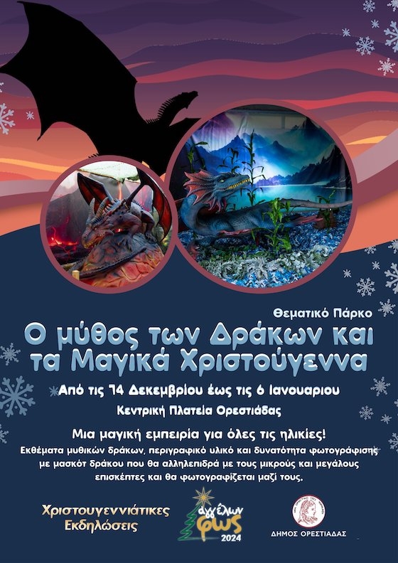 Συναντήστε τον αγαπημένο δράκο του κάστρου!