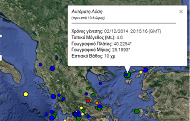 Σεισμό έντασης 4 βαθμών της κλίμακας ρίχτερ κατέγραψαν οι σεισμογράφοι.