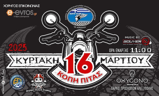Μοτο-γιορτή με πίτα και δώρα! 