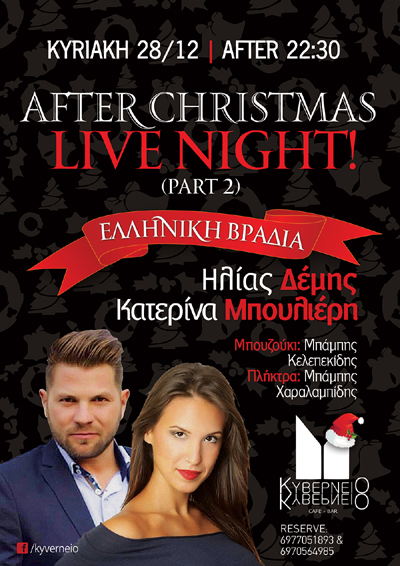 After Christmas live night vol.2 την Κυριακή στο Κυβερνείο.