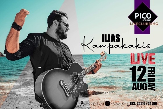 Eίναι γεγονός - Ο Ηλίας Καμπακάκης έρχεται στο Pico by night!
