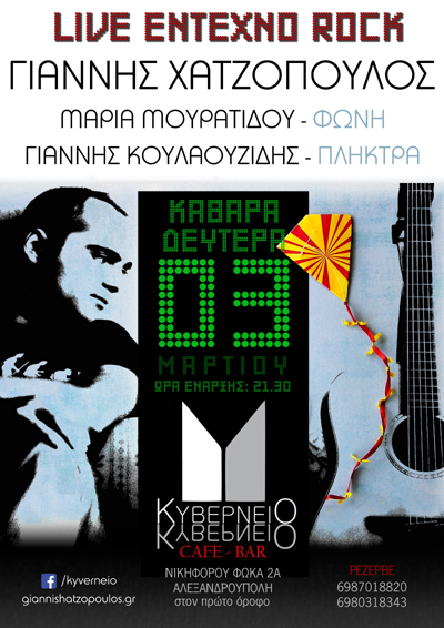 Ο Γ. Χατζόπουλος και η Μ. Μουρατίδου από το 'The Voice', στο Κυβερνείο.