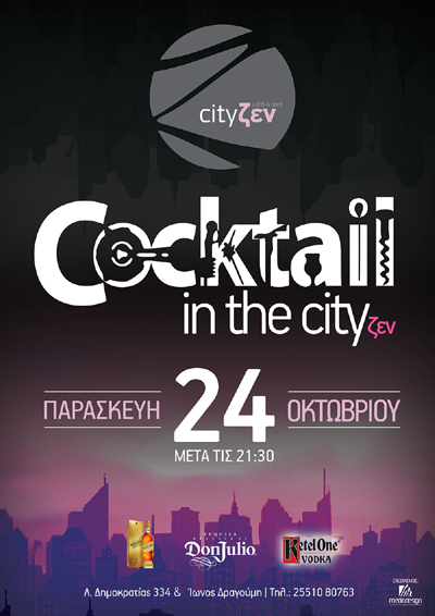 Τα νέα cocktail του Cityζεν έρχονται δια χειρός Ν. Ουσταμπασίδη.