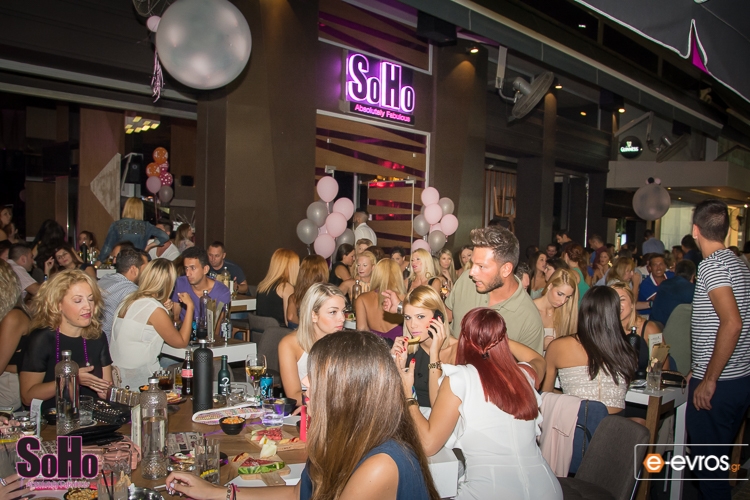 Γιορτάσαμε παρέα με σας τα γενέθλια του Soho Absolutely Fabulous.