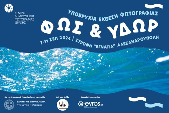 Τα έργα θα εκτεθούν κάτω από την επιφάνεια του νερού, τυπωμένα σε αδιάβροχο μουσαμά