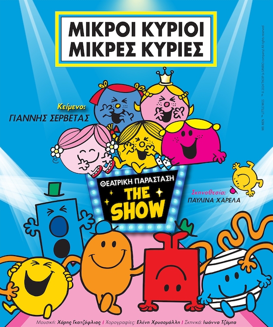 Μικροί Κύριοι - Μικρές Κυρίες «The Show» στο Θέατρο Αλτιναλμάζη