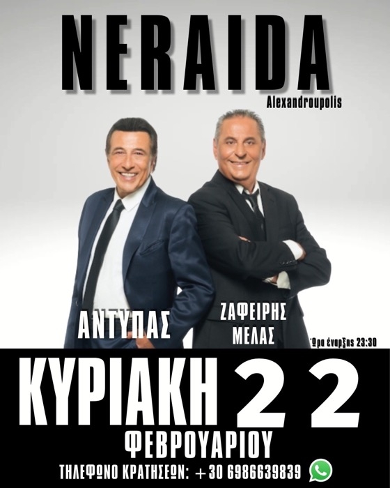 Η "Νεράιδα" φιλοξενεί δύο αγαπημένες φωνές του ελληνικού τραγουδιού σε μια μοναδική live εμφάνιση