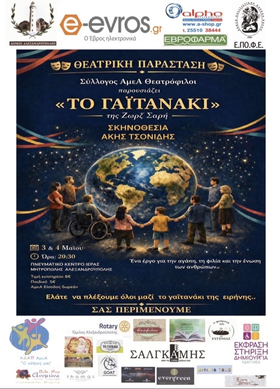 Βασισμένη στο εμβληματικό έργο της Ζωρζ Σαρή