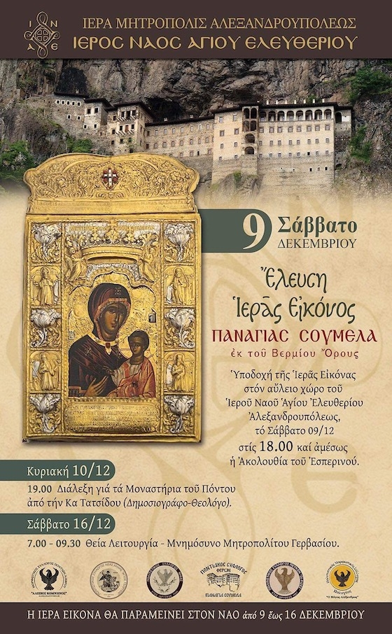 Υποδοχή Ιεράς Εικόνας Παναγίας Σουμελάς Εκ του Βερμίου Όρους στην Αλεξανδρούπολη