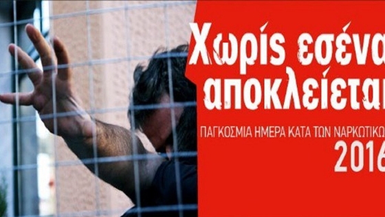 Εκδήλωση κατά των Ναρκωτικών στην Αλεξανδρούπολη