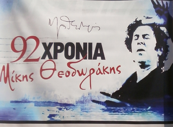 Συναυλία των Τροβαδούρων του Εθνικού Αλεξανδρούπολης με θέμα "92 χρόνια Μίκης Θεοδωράκης"