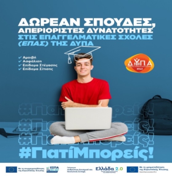 Προστέθηκαν 4 νέες ειδικότητες