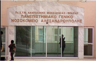 Ήταν το δεύτερο νοσοκομείο στη βόρεια Ελλάδα, μετά το ΑΧΕΠΑ, στο οποίο πραγματοποιήθηκε οικονομικός έλεγχος.