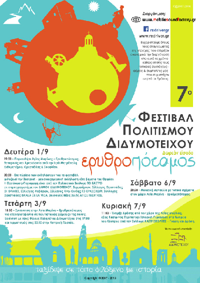  7o Φεστιβάλ Πολιτισμού Διδυμοτείχου - Ερυθροπόταμος 2014.