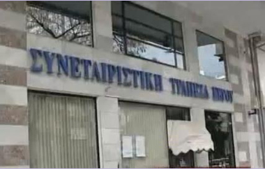 Η ανάκληση άδειας λειτουργίας συνεταιριστικών τραπεζών δεν αφορά την τράπεζα του Έβρου.