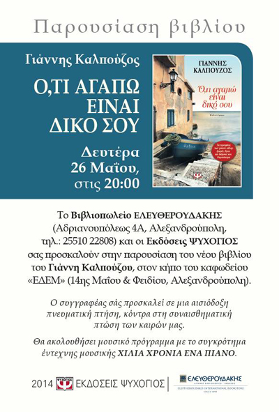 Ένα μυθιστόρημα που γεμίζει φως και ψυχική ανάταση τον αναγνώστη. 