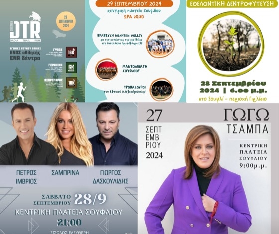 Ένα πλούσιο τριήμερο εκδηλώσεων και παράλληλων δράσεων