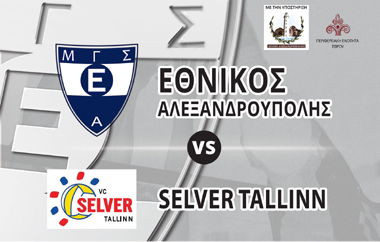 Εθνικός Αλεξανδρούπολης Vs Selver Tallinn.