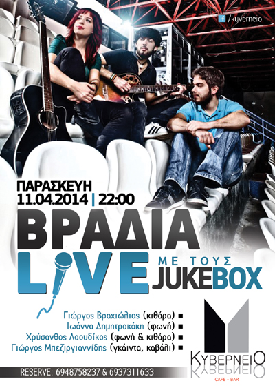 Οι 'Juke Box' live την Παρασκευή στο Κυβερνείο.