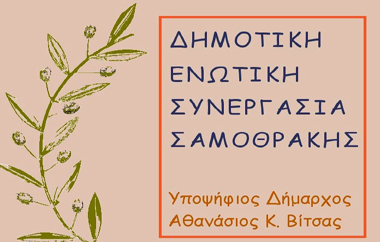 Οι πρώτοι 15 υποψήφιοι δημοτικοί σύμβουλοι.