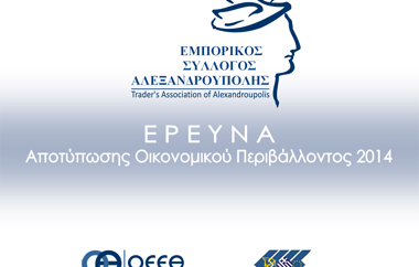 Τα αποτελέσματα της έρευνας.
