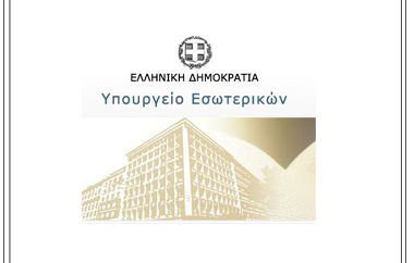 Στη δημοσιότητα έδωσε το υπουργείο Εσωτερικών τις 133 δημοτικές και αναπτυξιακές εταιρείες που δεν έχουν ακόμη απογραφεί.