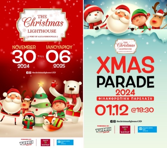Η καρδιά των Χριστουγέννων της πόλης θα χτυπά και πάλι στο λιμάνι της Αλεξανδρούπολης