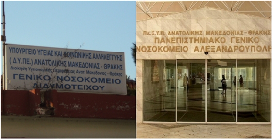 Ορκίστηκε ο νέος αν. διοικητής του νοσοκομείου Διδυμοτείχου